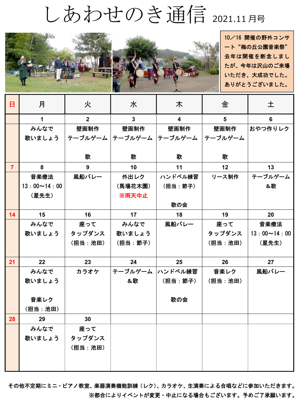 港北区大倉山デイケアサービス「しあわせのき通信」11月号