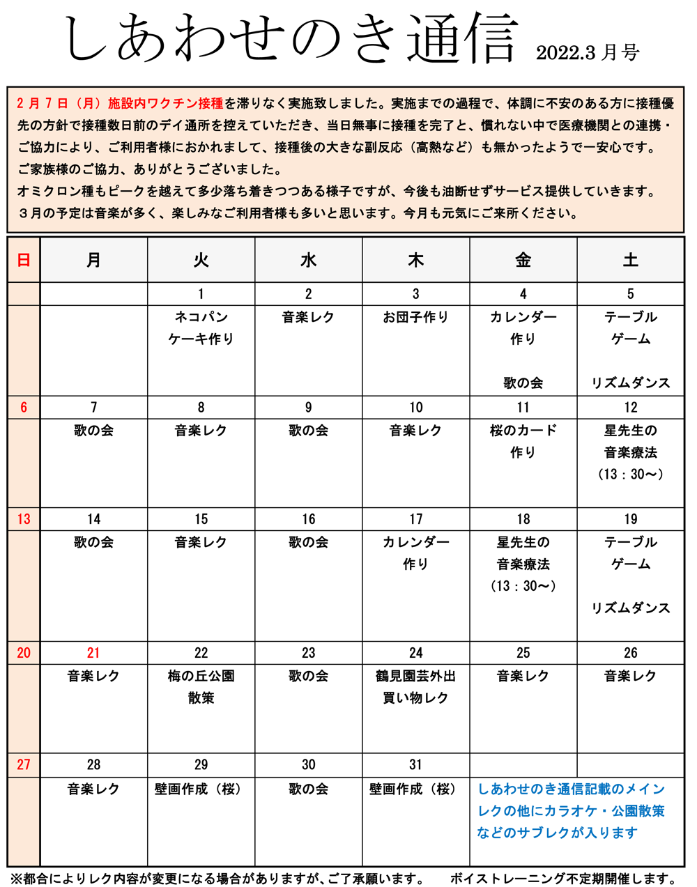 港北区大倉山デイケアサービス「しあわせのき通信」3月号