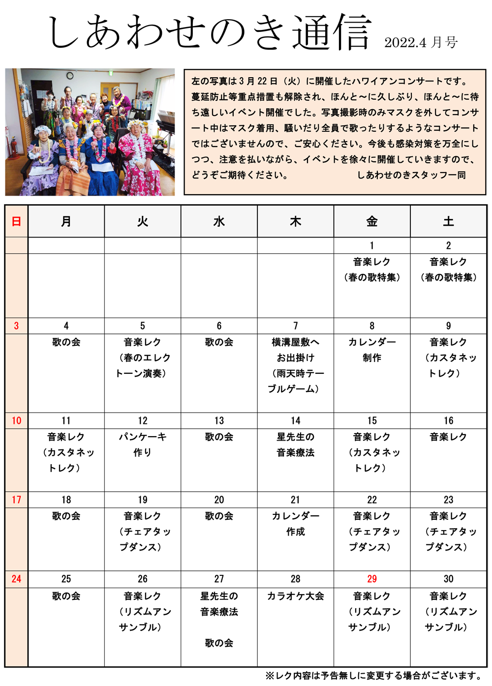 港北区大倉山デイケアサービス「しあわせのき通信」4月号
