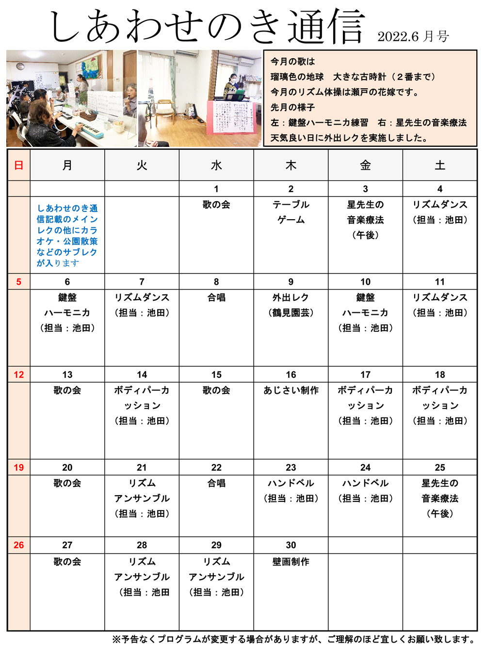 港北区大倉山デイケアサービス「しあわせのき通信」6月号