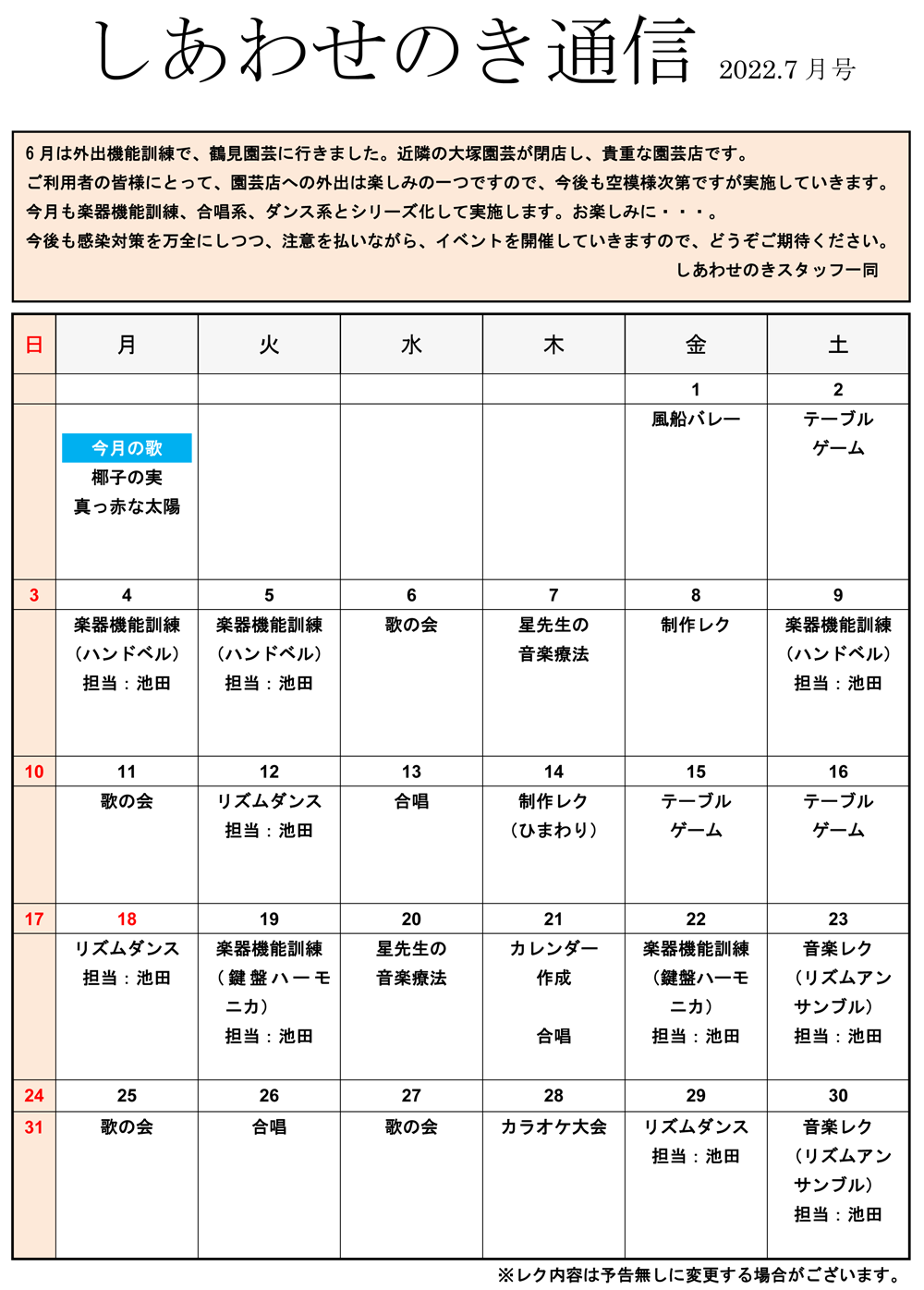 港北区大倉山デイケアサービス「しあわせのき通信」7月号