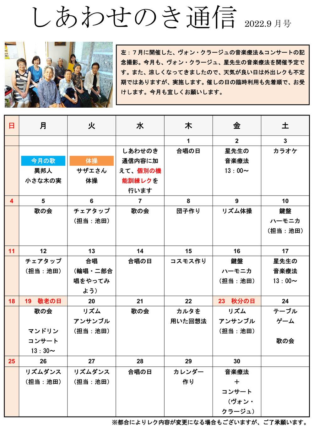港北区大倉山デイケアサービス「しあわせのき通信」9月号
