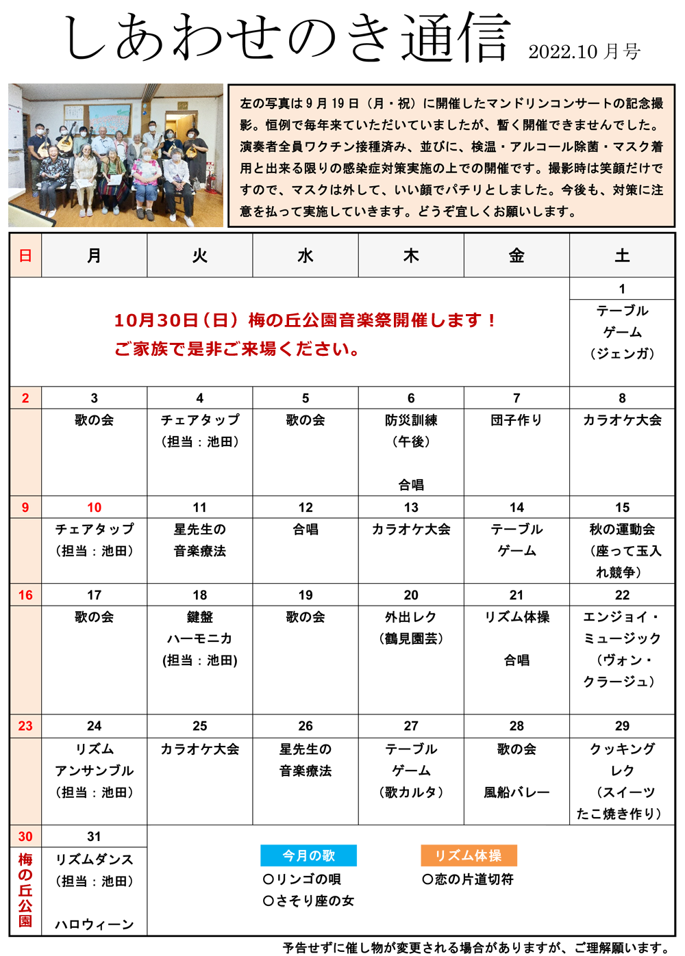 港北区大倉山デイケアサービス「しあわせのき通信」10月号